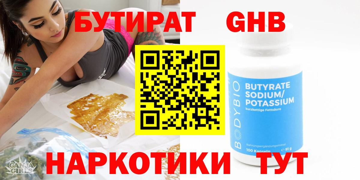 Бутират Butirat  Вход с VPN  Зеленогорск 