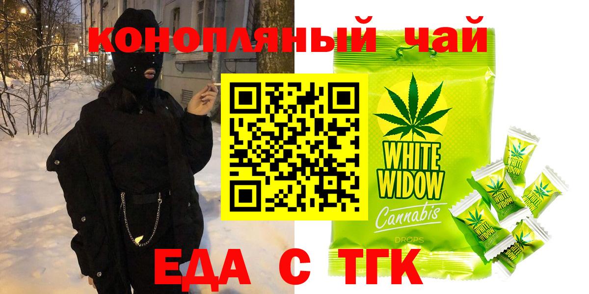 Еда ТГК марихуана  Вход с VPN  Зеленогорск 