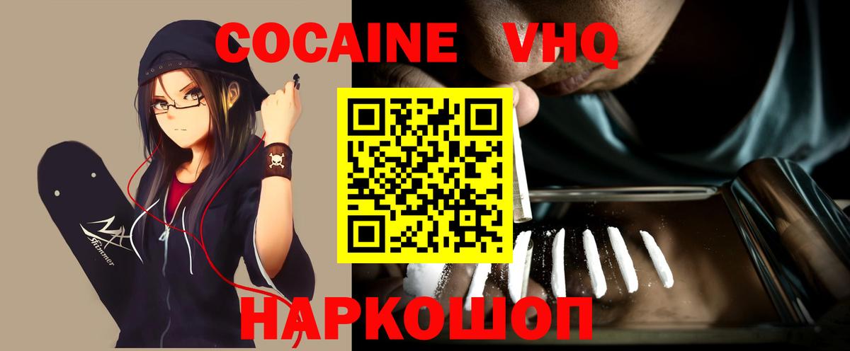 Зеленогорск  КОКАИН Эквадор  Вход с VPN  купить закладку  Кокаин VHQ 