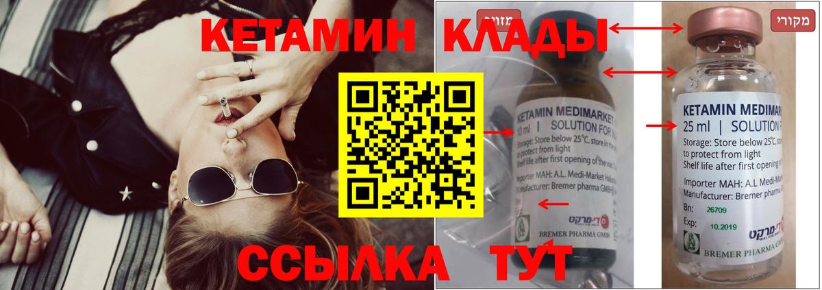 КЕТАМИН ketamine  Вход с VPN  Зеленогорск  КЕТАМИН VHQ 