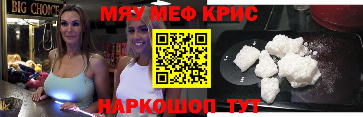 МЯУ-МЯУ  Мефедрон кристаллы  Вход с VPN  МЕФ  Зеленогорск 